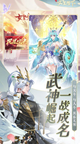 全民养成之女皇陛下官方最新版