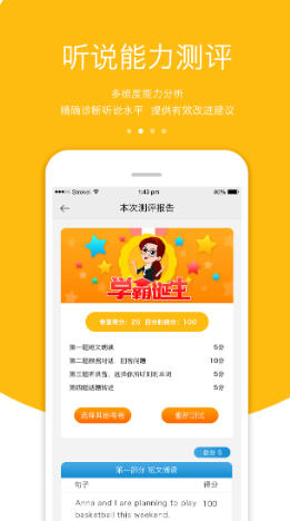3E英语官方最新版