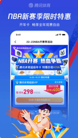 腾讯体育官方最新版