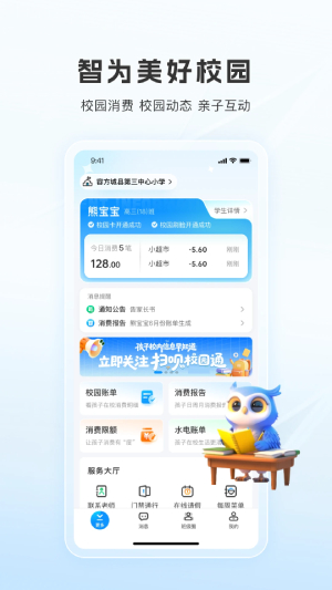 扫呗校园通截图