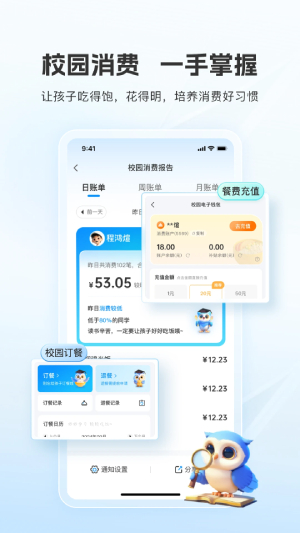 扫呗校园通截图