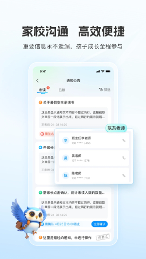 扫呗校园通截图