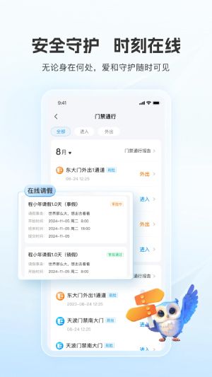 扫呗校园通截图
