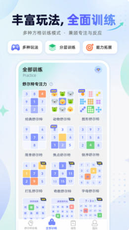 舒尔特方格训练官方最新版