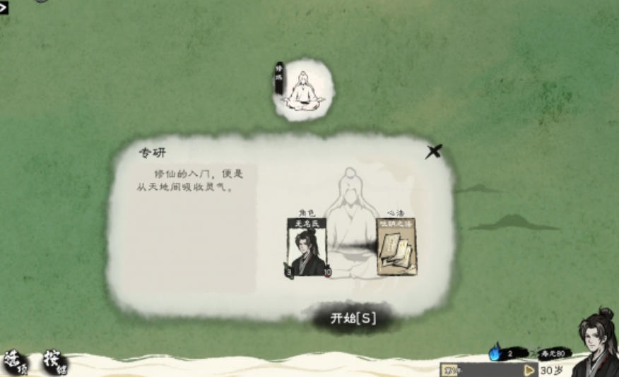 卡牌修仙传截图