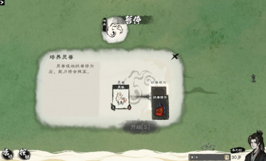 卡牌修仙传截图