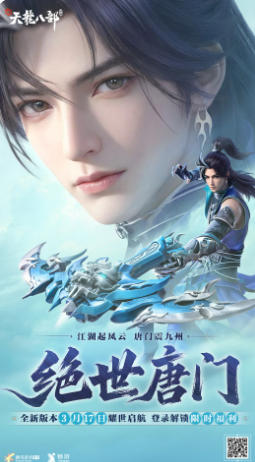 新天龙八部官方最新版