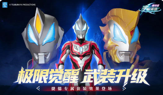 奥特曼宇宙英雄官方最新版