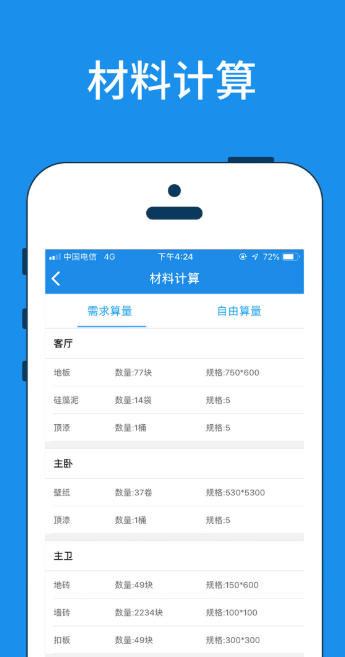 美家量房官方最新版