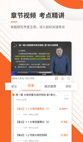 测绘工程师准题库官方最新版
