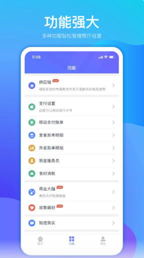 店小算官方最新版