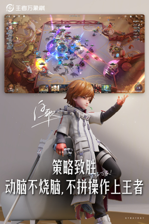 王者万象棋截图