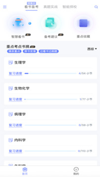 文心医考通截图