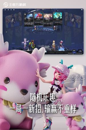 王者万象棋截图
