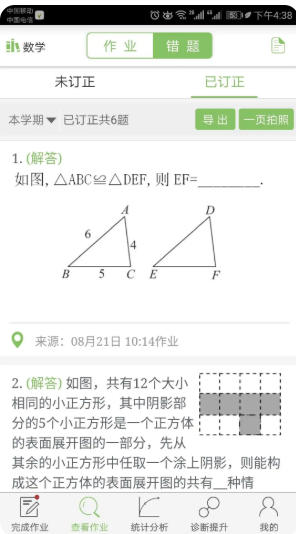 微博士家长端截图