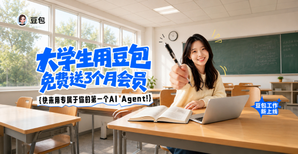 豆包电脑版