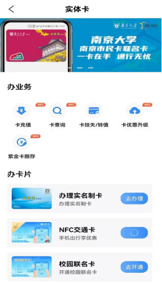 南京市民卡截图