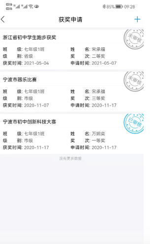 灯塔家长软件截图