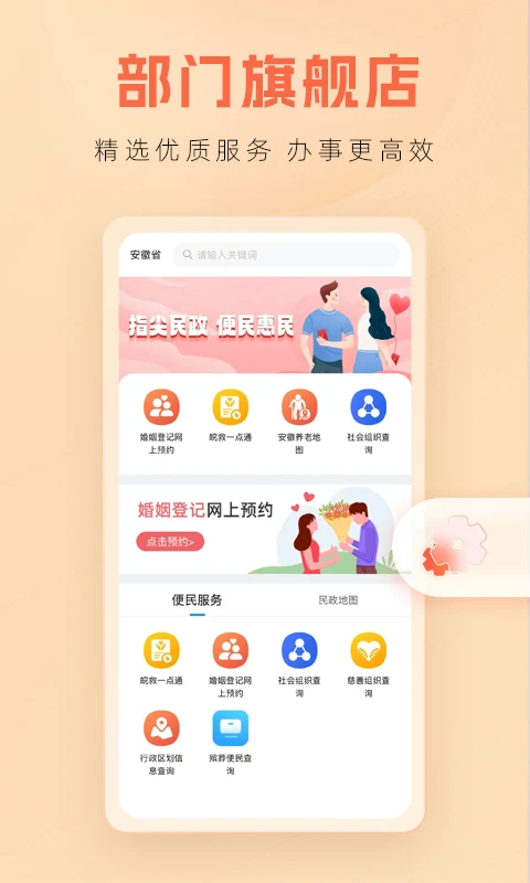 皖事通官方最新版