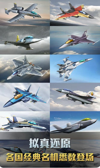 空战争锋官方最新版