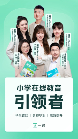一课截图