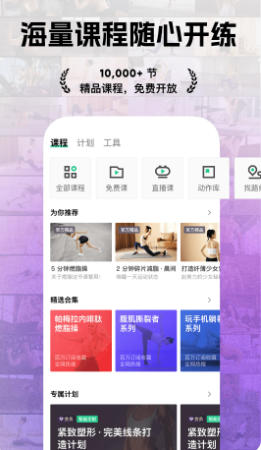 Keep - AI 运动教练官方最新版