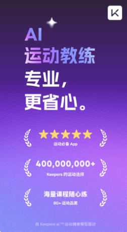 Keep - AI 运动教练官方最新版