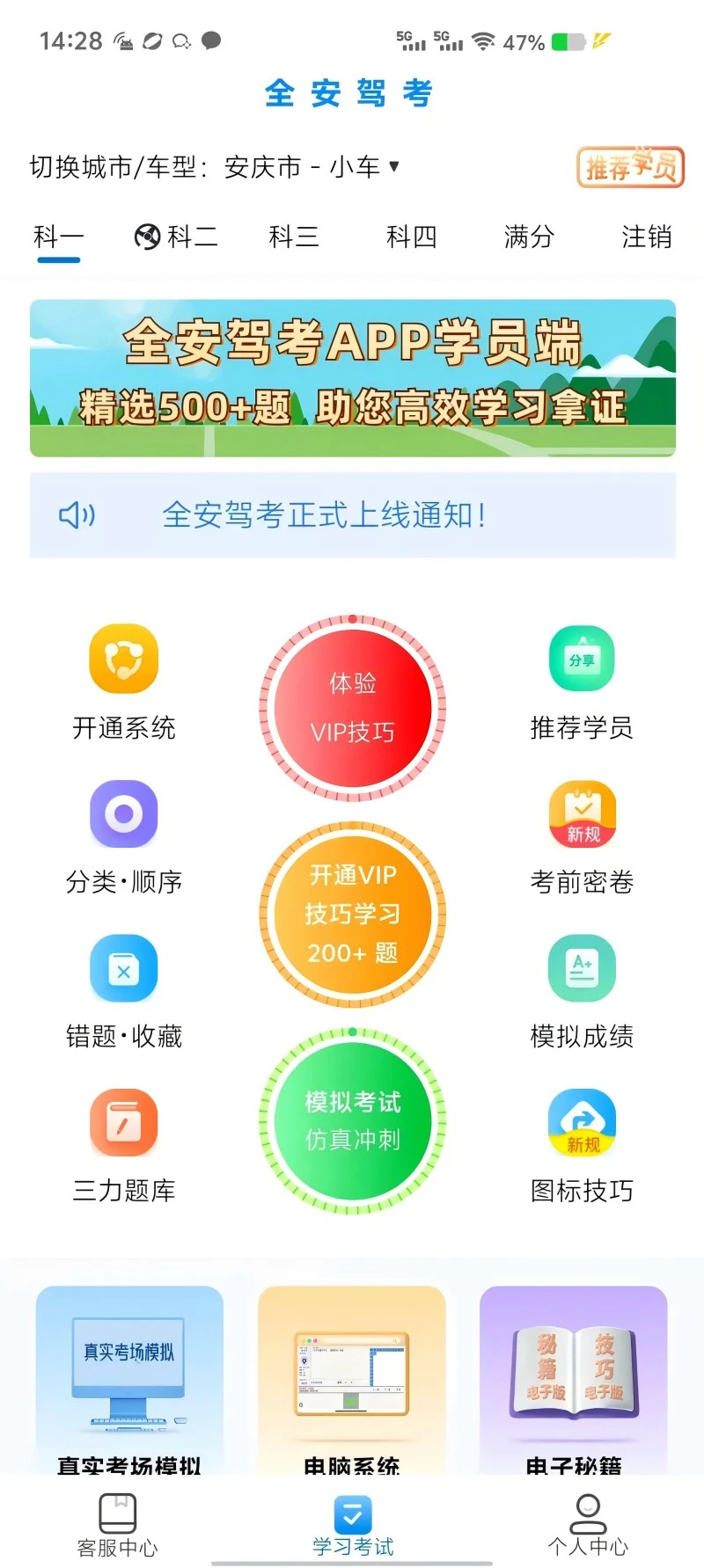 全安一点通官方最新版