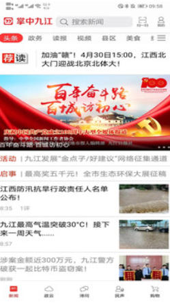 掌中九江截图