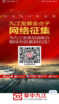 掌中九江截图