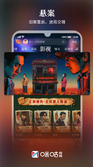 咪咕视频截图