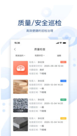 云筑智联截图
