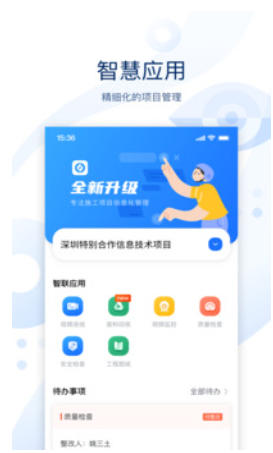 云筑智联截图