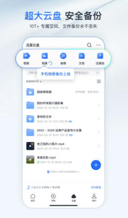 迅雷截图