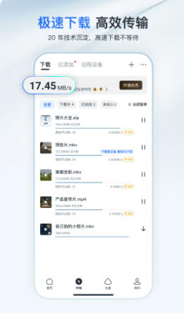 迅雷截图