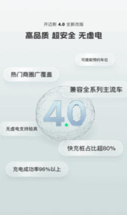开迈斯充电官方最新版