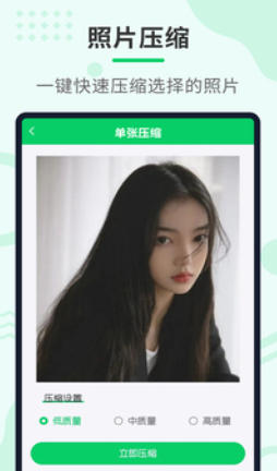 压缩助手截图