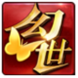 幻想世界