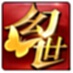 幻想世界