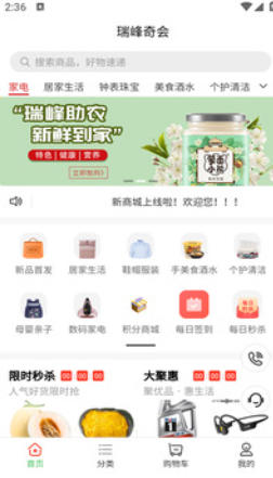瑞峰奇会截图