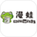 漫蛙