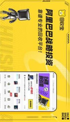 回收宝截图