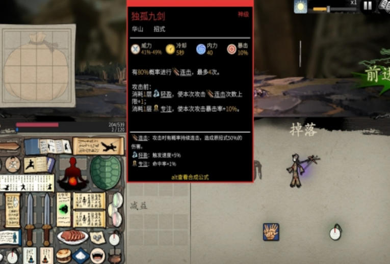 背包闯江湖