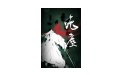 绝尘段首LOGO