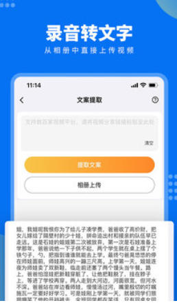 视频文案提取截图