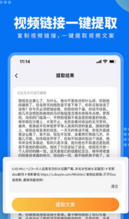 视频文案提取截图