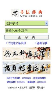 书法宝典截图