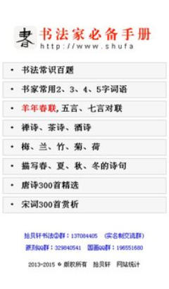 书法宝典截图
