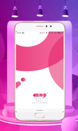 喜券多官方最新版