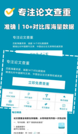 论文查重截图